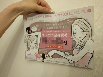 シースリー（C3）名護店のプレミアム全身脱毛